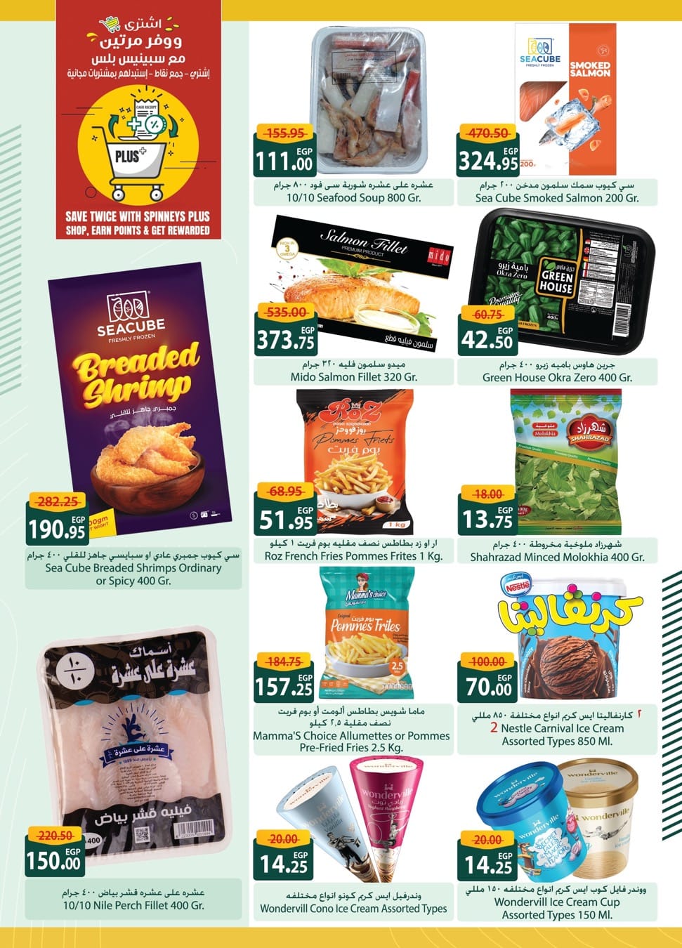 spinneys offers from 15apr to 15apr 2025 عروض سبينس من 15 إبريل حتى 15 إبريل 2025 صفحة رقم 42